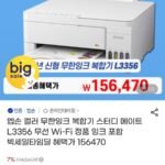엡손 컬러 무한잉크 복합기 스터디 메이트 L3356 Wi-Fi