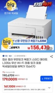 엡손 컬러 무한잉크 복합기 스터디 메이트 L3356 Wi-Fi