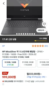 HP 2026 빅터스 15 15.6 코어i5 인텔 13세대 지포스 RTX 3050