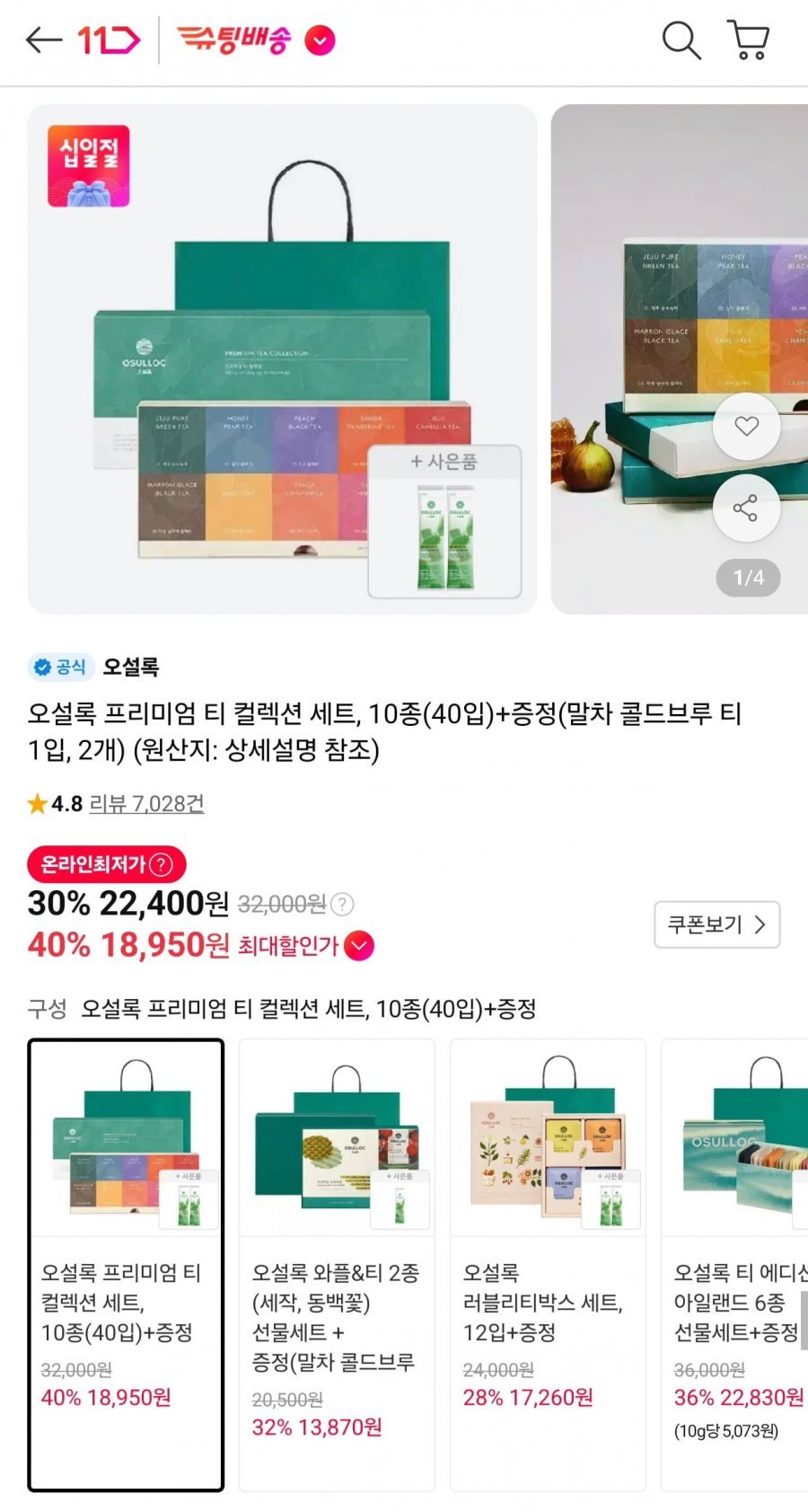 오설록 프리미엄 티 컬렉션 10종 40입 + 말차 콜드브루 티 2입