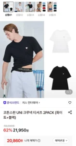 게스 코튼스판 UNI 크루넥 티셔츠 2PACK