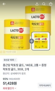 락토핏골드 140포 2통+골드60포 총340일분