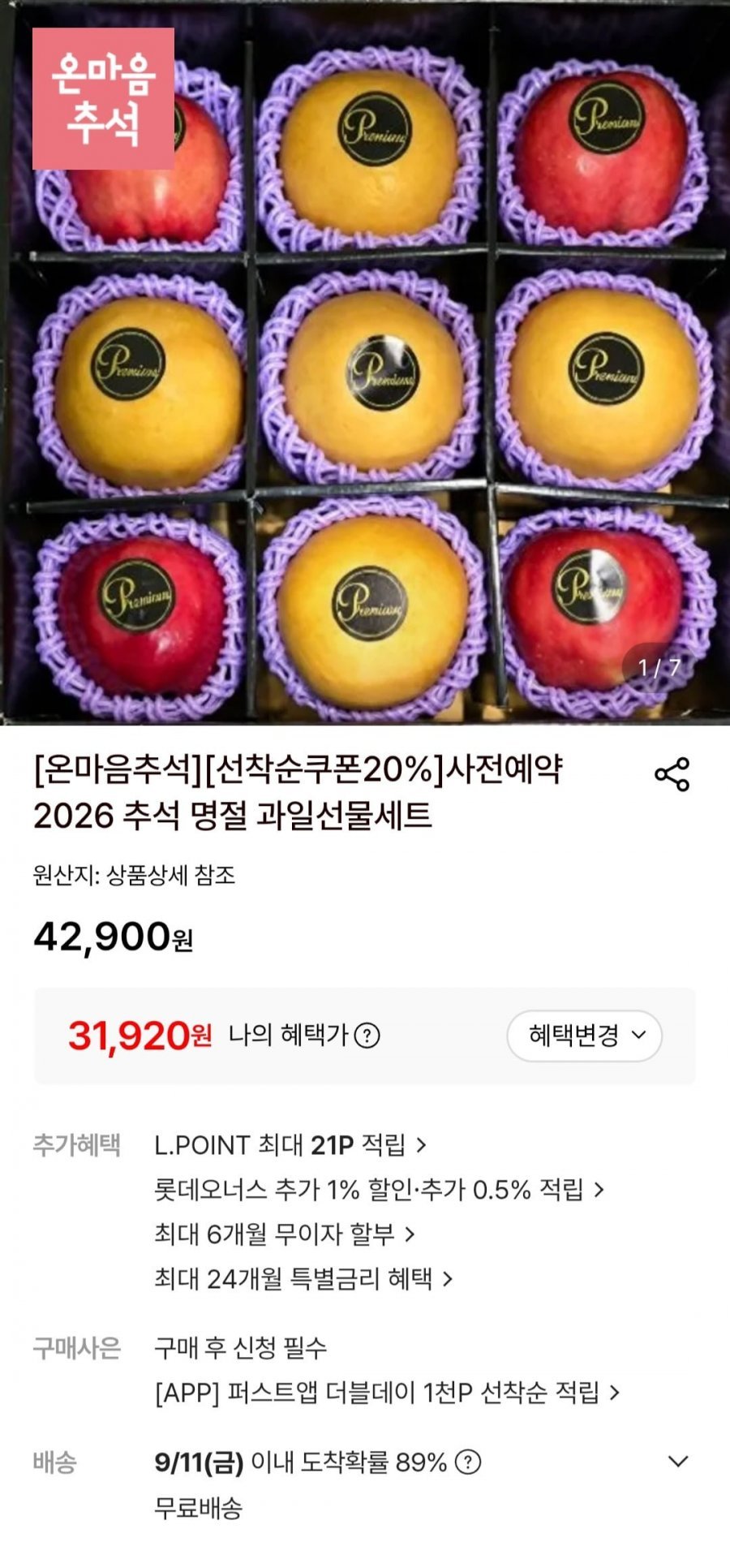 정성 배 선물세트