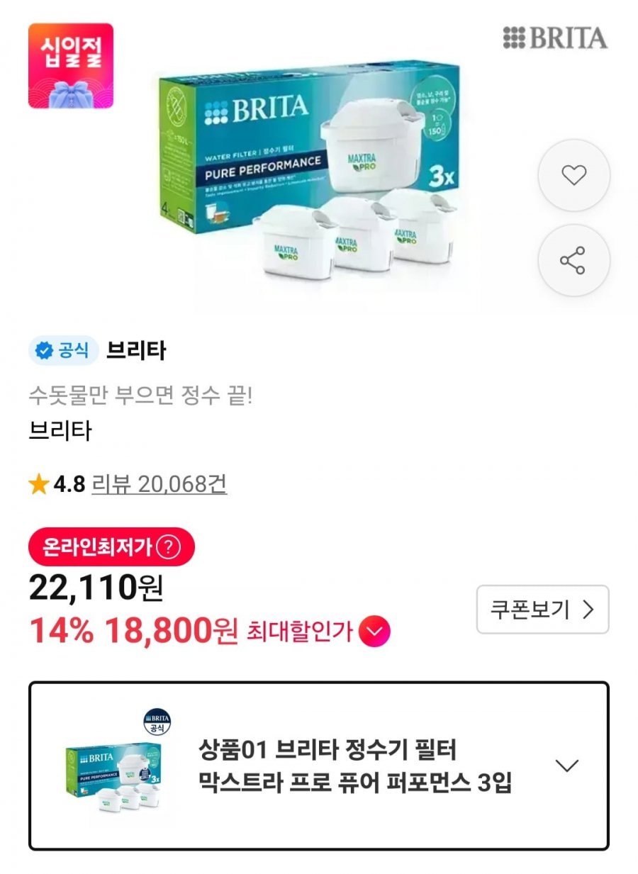 브리타 정수기 필터 막스트라 프로 퓨어 퍼포먼스 3입