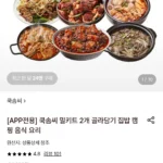 쿡솜씨 밀키트 해물오꼬노미야끼 우삼겹숙주볶음 알고니탕 골라담기 2개