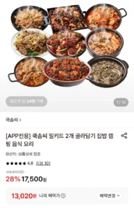 쿡솜씨 밀키트 해물오꼬노미야끼 우삼겹숙주볶음 알고니탕 골라담기 2개
