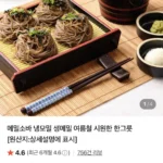 냉메밀소바 6인분