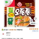 오뚜기 오동통면 120g, 5개