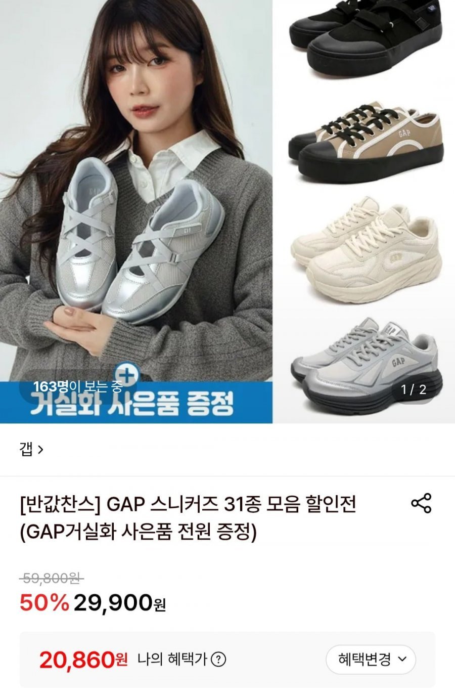 GAP 스티치 캔버스/스니커즈 외 다양 (20, 860원~/무료)