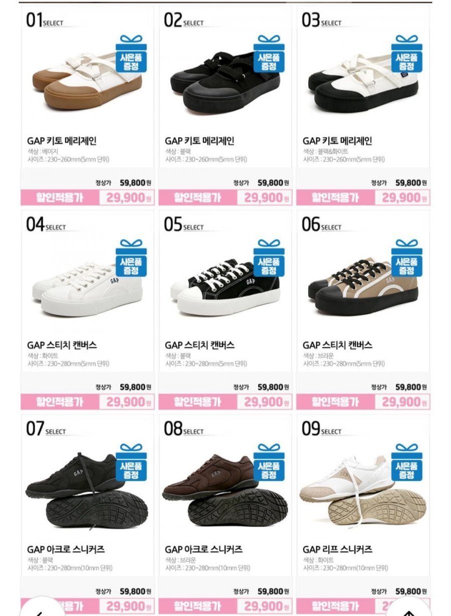 GAP 스티치 캔버스/스니커즈 외 다양 (20,860원~/무료)