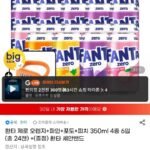 환타 제로 오렌지+파인+포도+피치 350ml 4종 6입 총 24캔 + 세안밴드 증정