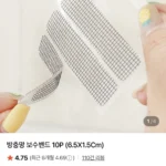 방충망 보수밴드 10P (6.5X1.5Cm)