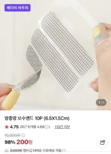 방충망 보수밴드 10P (6.5X1.5Cm)