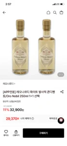 레오나르디 화이트 발사믹 콘디멘토 250ml 1+1 (카드)
