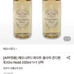 레오나르디 화이트 발사믹 콘디멘토 250ml 1+1 (카드)