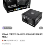 애즈락 스틸레전드 1000G ATX 3.1