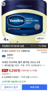 바세린 프로텍팅 젤리 멀티밤, 50ml, 4개