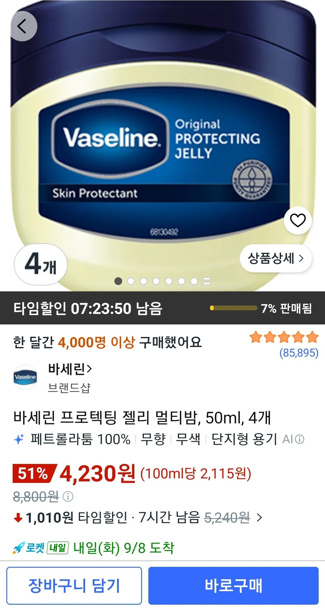 바세린 프로텍팅 젤리 멀티밤, 50ml, 4개