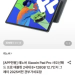 레노버 샤오신패드 프로 태블릿 2세대 8+128GB 12.7인치 2025버전