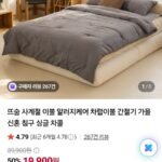 뜨숨 사계절 이불 알러지케어 차렵이불 싱글