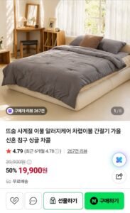 뜨숨 사계절 이불 알러지케어 차렵이불 싱글