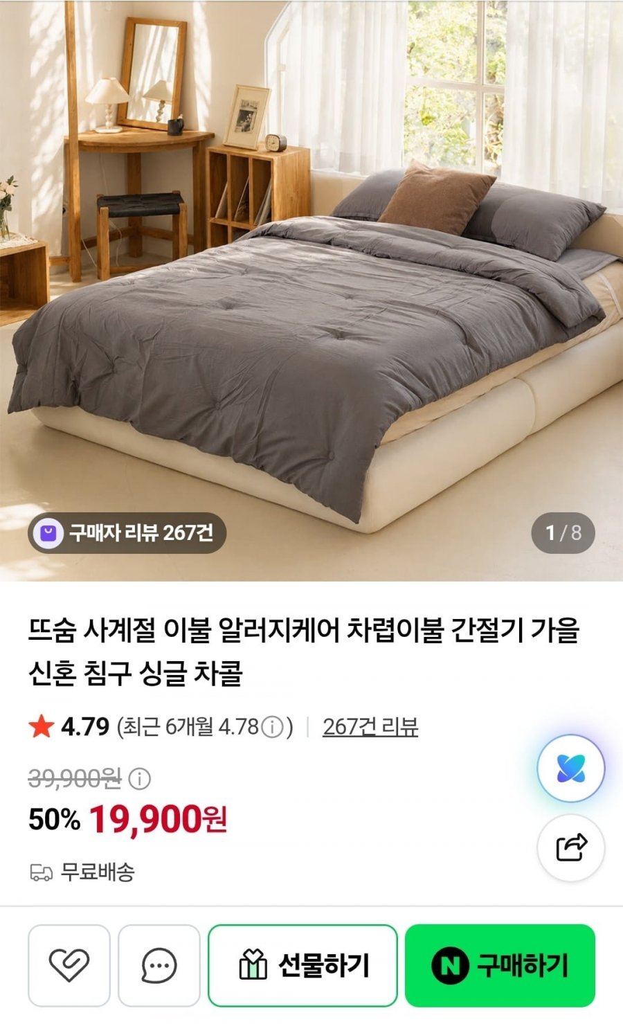 뜨숨 사계절 이불 알러지케어 차렵이불 싱글