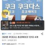 크라운 쿠크다스 쵸코케이크 121G 4개