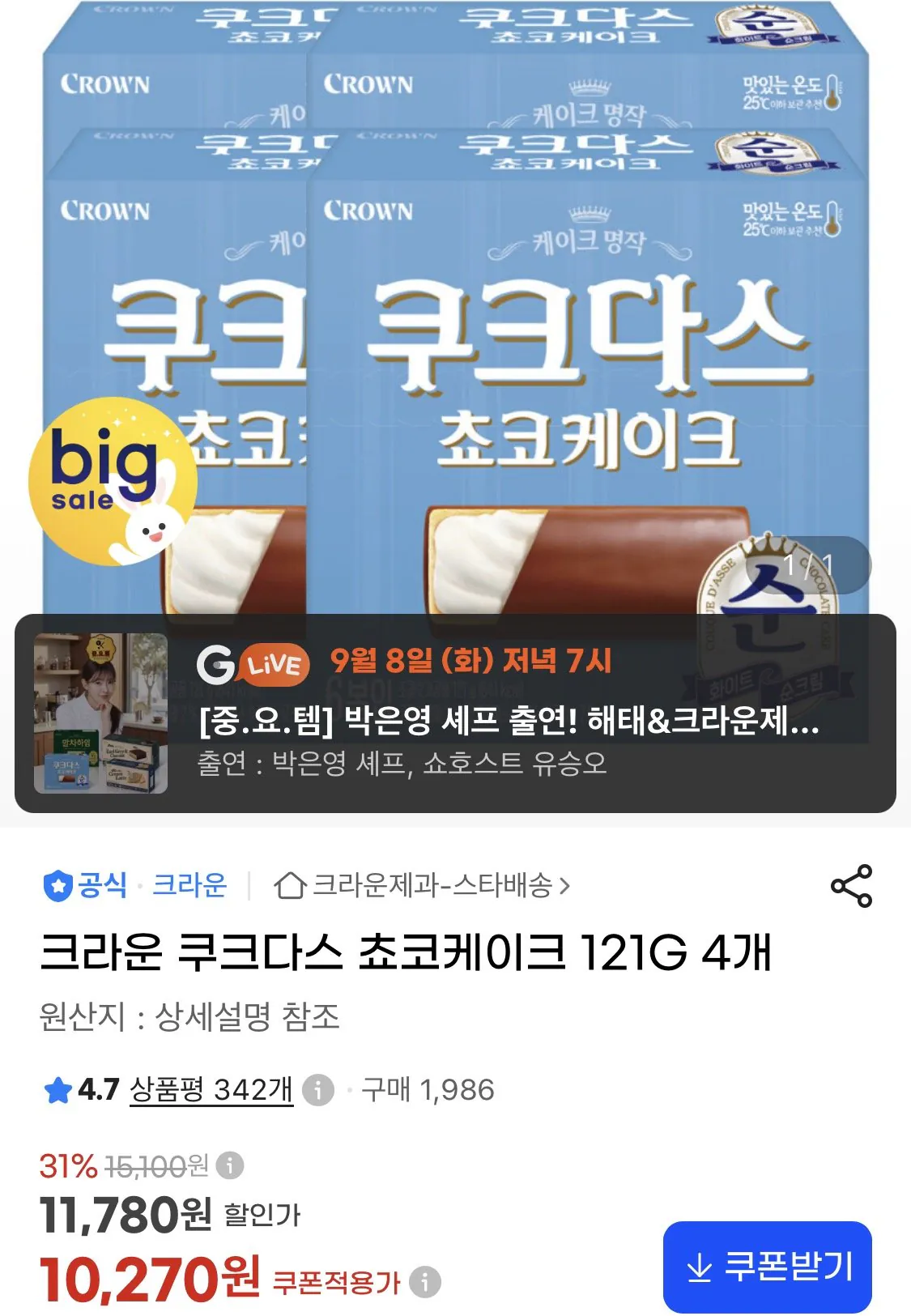 크라운 쿠크다스 쵸코케이크 121g 4개