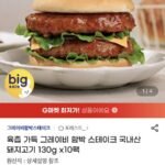 육즙가득 그레이비 함박스테이크 10팩 (16,640/무배)