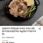 (농할30%) 국내산 냉장 앞다리살 1kg (구이용/수육) 외