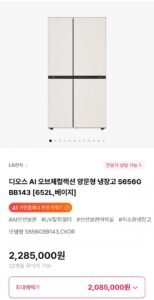 엘지 디오스 AI 오브제컬렉션 양문형 냉장고 S656GBB143