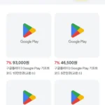 구글기프트코드 7%