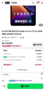 올도큐브 iPlay80 mini Pro LTE 8+128GB 태블릿 글로벌버전 한글지원 (네멤163,460 / 배송비 무료)