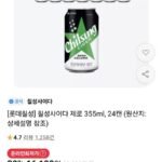 칠성사이다 제로 355ml 24캔
