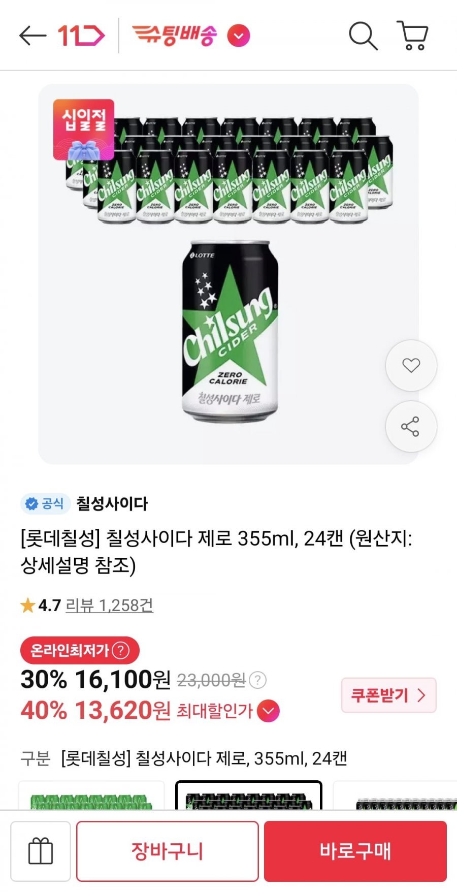 칠성사이다 제로 355ml 24캔
