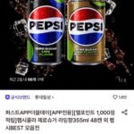 펩시콜라 제로슈거 라임향/제로카페인 355ml 48캔