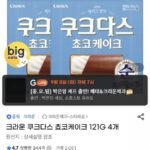 크라운 쿠크다스 쵸코케이크 121G 4개
