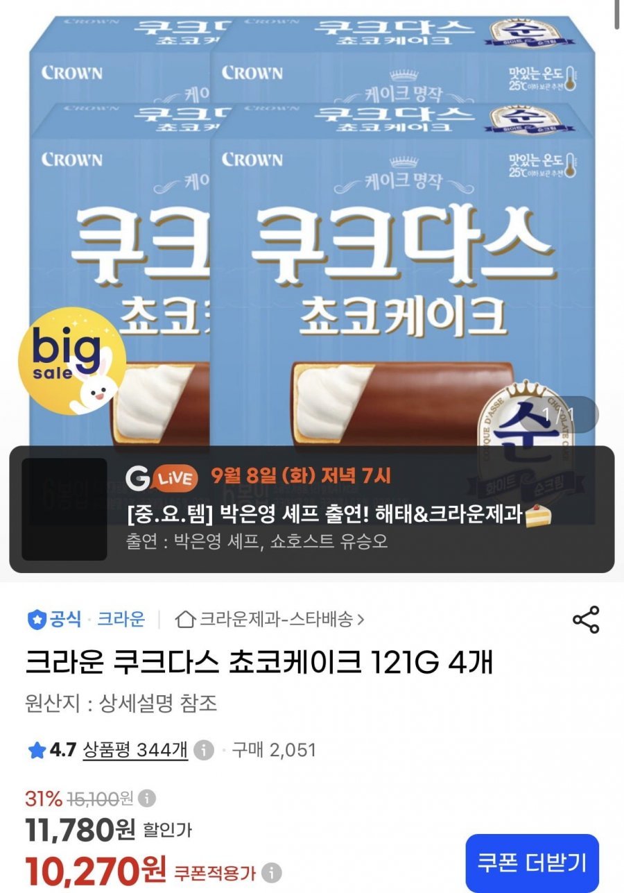 크라운 쿠크다스 쵸코케이크 121g 4개