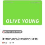 올리브영 기프트카드 5만원권