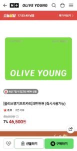 올리브영 기프트카드 5만원권