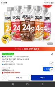 테이크핏 맥스 5종 8+8