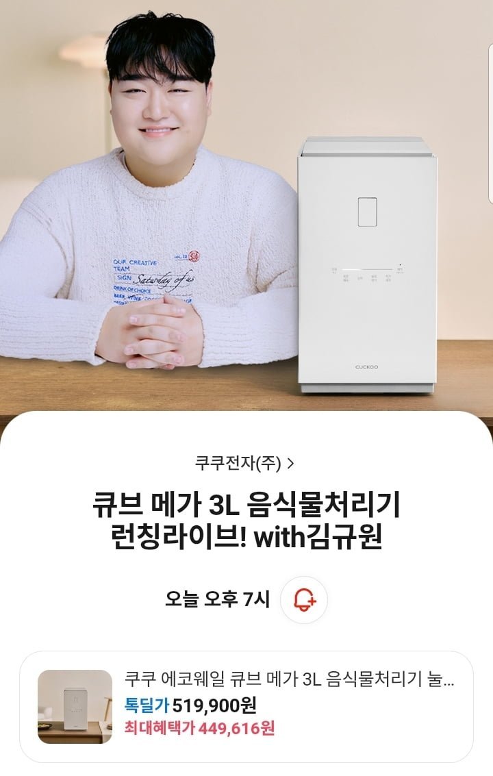 쿠쿠 에코웨일 큐브 메가 건조분쇄형 음식물처리기 3l