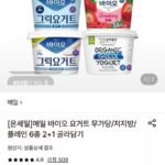 매일 바이오 요거트 무가당/저지방/플레인 400g 6종 3개 (9,890원~/무료)