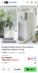 퓨리얼 퓨온 직수정수기 PPA-100 화이트 (1년필터포함) + 클린서비스키트 증정