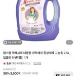맘스럽 액체세제 대용량 2.5L