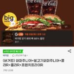 와퍼주니어+불고기와퍼주니어+콜라R 2잔 +프렌치프라이R