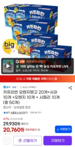 카프리썬 오렌지망고 20개+사과 10개 +오렌지 10개 + 사파리 10개 (총 50개)