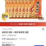새우깡 8봉+매운새우깡8봉