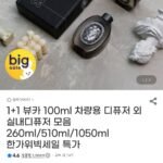 뷰카실내 260ml 디퓨저 1+1