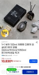 뷰카실내 260ml 디퓨저 1+1